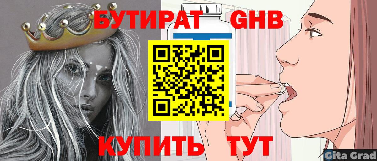Бутират  Вход с VPN  Алапаевск  Бутират бутандиол 