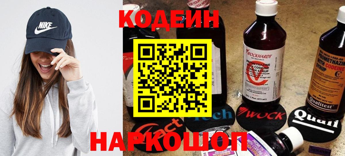 Кодеиновый сироп Lean напиток Lean (лин) Алапаевск