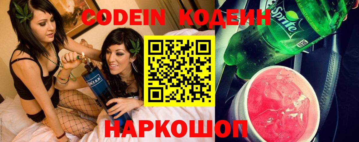 Алапаевск  Кодеин напиток Lean (лин)  Вход с VPN 